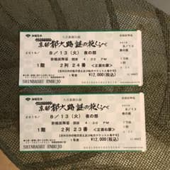 歌舞伎座 チケット 2枚のサムネイル
