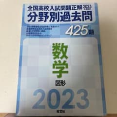 全国高校入試問題数学のサムネイル