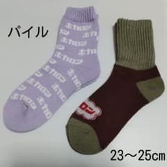 【2足】23〜25cm 履くホカロン パイル編みソックス 厚手 パープル&茶z