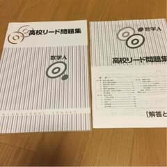 高校リード問題集 数学Aのサムネイル