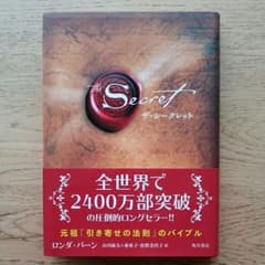 ザ・シークレットのサムネイル