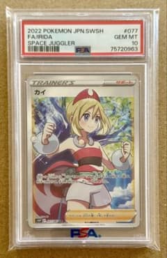 カイsr psa10【2022 s10P 077/067】 - メルカリ