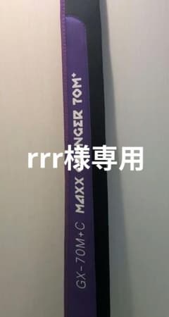 レイド グラディエーターマキシマム GX-70M+C マックスチェンジャー