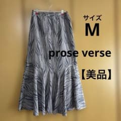 【美品】プロズヴェール ゼブラ柄 マーメイドロングスカート ブラウンベージュのサムネイル