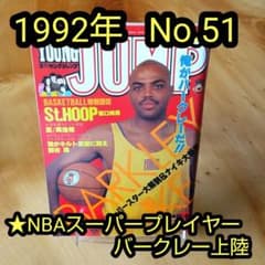 주간 영 점프 [1992년 No.51 NBA 버클리 상륙]