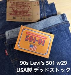 90s Levi's 501 USA製 W29 濃紺 未使用 デットストック - メルカリ