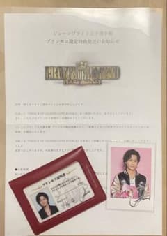 川村壱馬 京極竜 プリロワ 非売品 プリンセス証明書 レア 美品 川村壱馬 京極竜 プリロワ 非売品 プリンセス証明書 レア 美品 - メルカリ