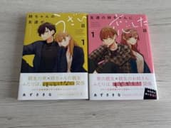 姉ちゃんの友達がうざい話 友達の姉ちゃんに恋した話 1巻セットのサムネイル