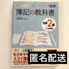 みんなが欲しかった 簿記の教科書 日商2級 工業簿記 第6版のサムネイル