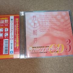 新パーソナルトークCD3 ゲスト/井上和彦　Y-8206 - 3