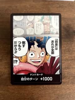 ワンピースカード ドン!!カード ルフィのサムネイル