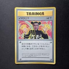 イマクニ？_「月刊コロコロコミック97年9月号」 おまけカード PROMO 第