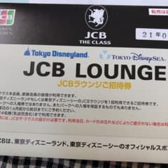 ザクラス　ディズニー　ラウンジ招待券のサムネイル
