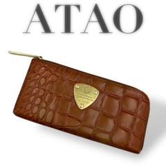 ☆美品☆アタオ スリモクラッシー クロコ型押し 長財布 ブラウン 美品✨ アタオ スリモクラッシー クロコ型押し 長財布 ブラウン
