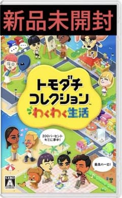 新品未開封 トモダチコレクション 新生活 Nintendo Switch ソフトのサムネイル