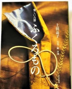 楽しい古裂（こぎれ）【ふくろもの】のサムネイル