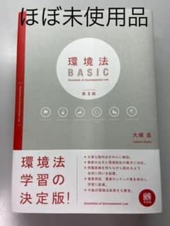 環境法BASICのサムネイル