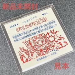 AGAWA トキメキ！妖怪鬼退治シール外伝 でびるでびるで デビルデ逢魔刻