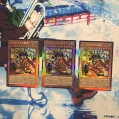 ②遊戯王 天下独歩の大義賊 レリーフ3枚 - メルカリ