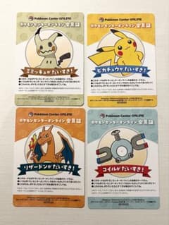 ポケモンセンターオンライン 会員証風 カード 4枚セット ピカチュウ