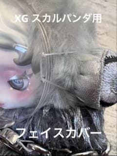 XGスカルパンダ用　フェイスカバーのサムネイル
