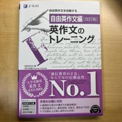 Z会英作文のトレーニングのサムネイル