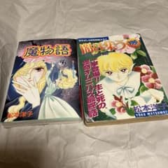 闇は集う 夜に消える翼 松本洋子 希少 なかよし 別冊付録 闇は集う 夜に消える翼 松本洋子 少女