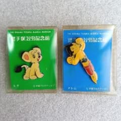 手塚治虫記念館 アトム レオ ピンバッジセット - メルカリ