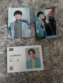 AmBitious 井上一太 トレカ 3枚セットのサムネイル