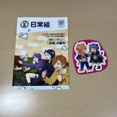 日常組　特典冊子　シールのサムネイル
