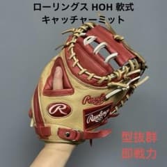 1724 ローリングス HOH 型抜群 即戦力 軟式 キャッチャーミット 1724 ローリングス HOH 型抜群 即戦力 軟式 キャッチャーミット - メルカリ