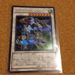 シク クリスタルウィング・シンクロ・ドラゴンのサムネイル