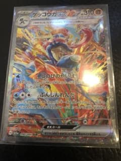 ゲッコウガex SARのサムネイル