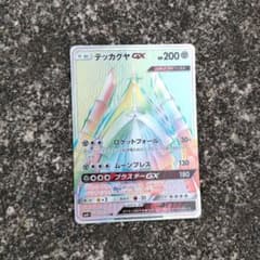 テッカグヤGX HR サン&ムーン ハイクラスパック GXバトルブースト キラ