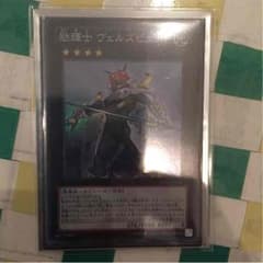 遊戯王 ヴェルズビュートのサムネイル