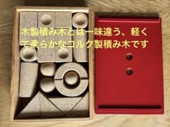 コルク の つみき 積み木 知育玩具 モンテッソーリ木製ケース付きのサムネイル