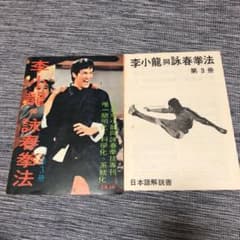 詠春拳講座のサムネイル