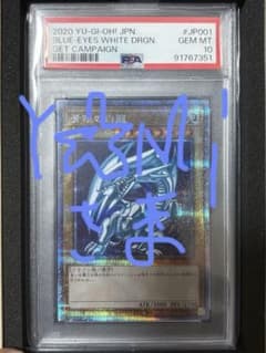 2020年 ブルーアイズ・ホワイト・ドラゴン プリズマPSA 10 - メルカリ