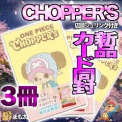 ONE PIECE CHOPPER's 1巻 3冊セット - メルカリ