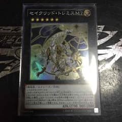 遊戯王 セイクリッド・トレミスのサムネイル