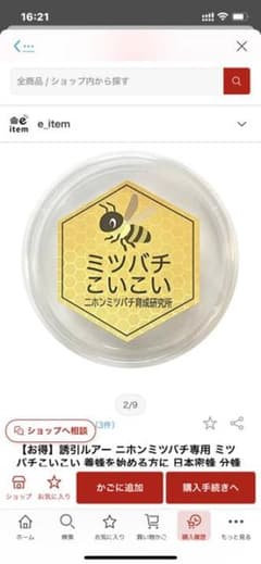 ニホンミツバチ誘引ルアーのサムネイル