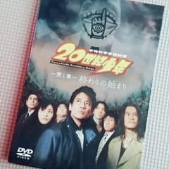 20世紀少年のサムネイル