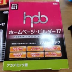 【美品】ホームページビルダー17 バリューパック スパテク125付きのサムネイル