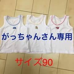 【がっちゃんさん専用です】のサムネイル