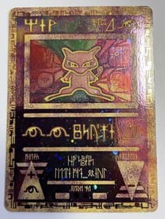 ゴ*ー様 ポケモンカード 古代ミュウ 海外版 2000年 Wizards版 ゴ*ー様 ポケモンカード 古代ミュウ 海外版 2000年 Wizards版 - メルカリ