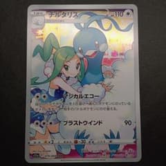 チルタリス CHR S11a 白熱のアルカナ 074/068 - メルカリ