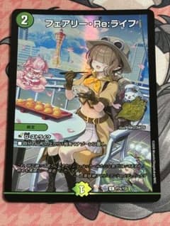 フェアリー・Re:ライフ デュエマツアー 神戸プロモ - メルカリ
