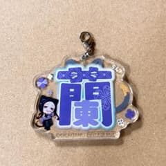 Ran Haitani Nanja Acrylic Charm