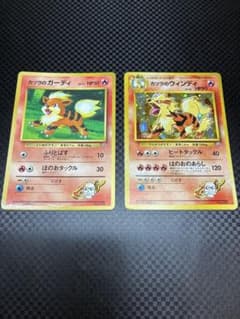 旧裏ポケモンカード カツラのガーディ カツラのウィンディ 2枚セット