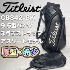 希少・非売品】Titleist タイトリスト キャディバッグ アスリート 
